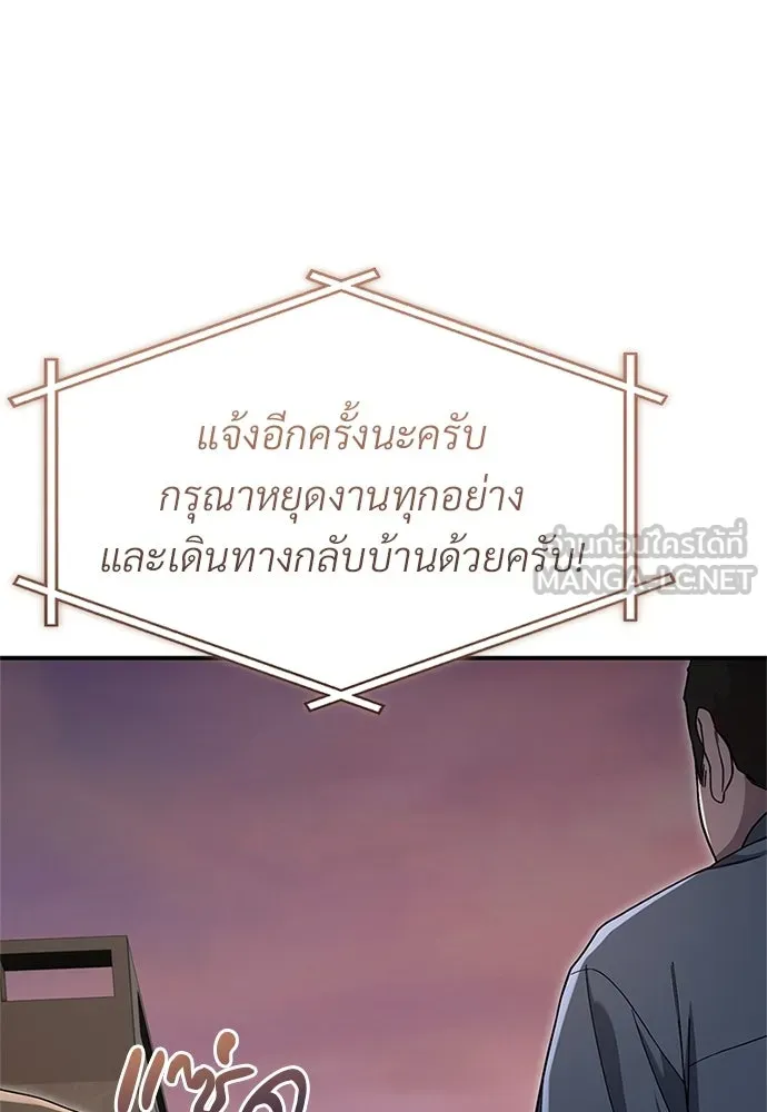 ผู้เชี่ยวชาญวันสิ้นโลก ตอนที่ 20 รูปที่ 9