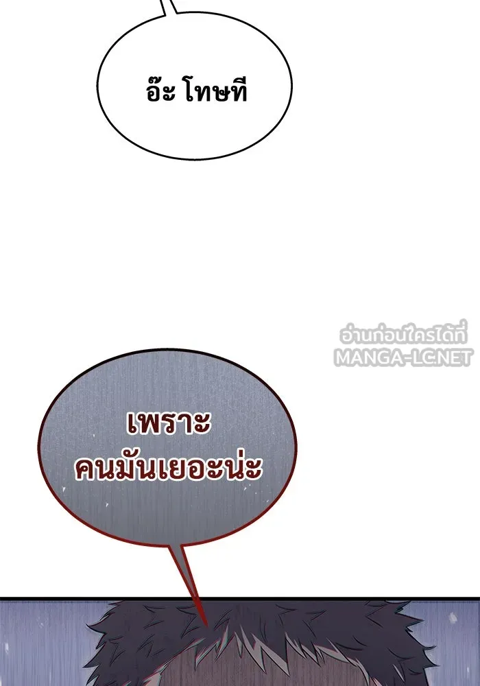 อูเร็ค มาซิโน่ ตอนที่ 2 ผู้ที่แข็งแกร่งกว่ามาก รูปที่ 96