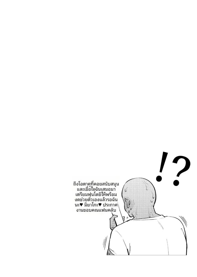 Doujin-Lc- อ่าน โดจิน มังฮวา เกาหลี ญี่ปุ่น จีน แปลไทย เหล่าโอตาคุคุงผู้หลงรักเซโตะ มิยาโกะ (KANZUME) (Seto Miyako) ตอนที่ 1 2 3 4 5 6 7 8 9 10 11 12 13 14 ฟรี ไม่มีโฆษณา อ่าน โดจิน Manhwa เกาหลี ญี่ปุ่น จีน เรามีครบ คัดมาให้เน้นๆ โดจิน 18+ รับประกันความฟินโดย  Doujin Lc