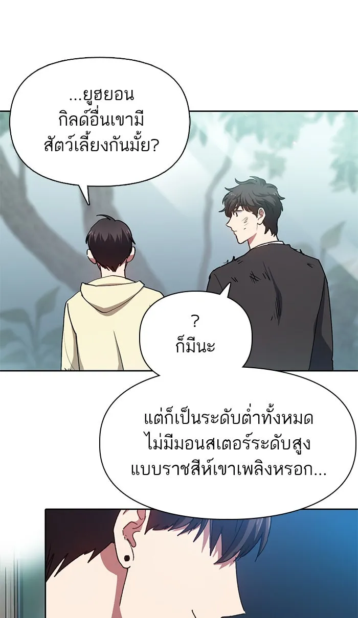 My S-Class Hunters ตอนที่ 21 ราชสีห์เขาเพลิง (1) รูปที่ 65