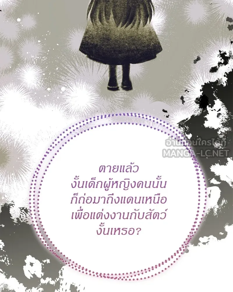 จุ๊บรัก คุณหมาป่า ตอนที่ 15 รูปที่ 99
