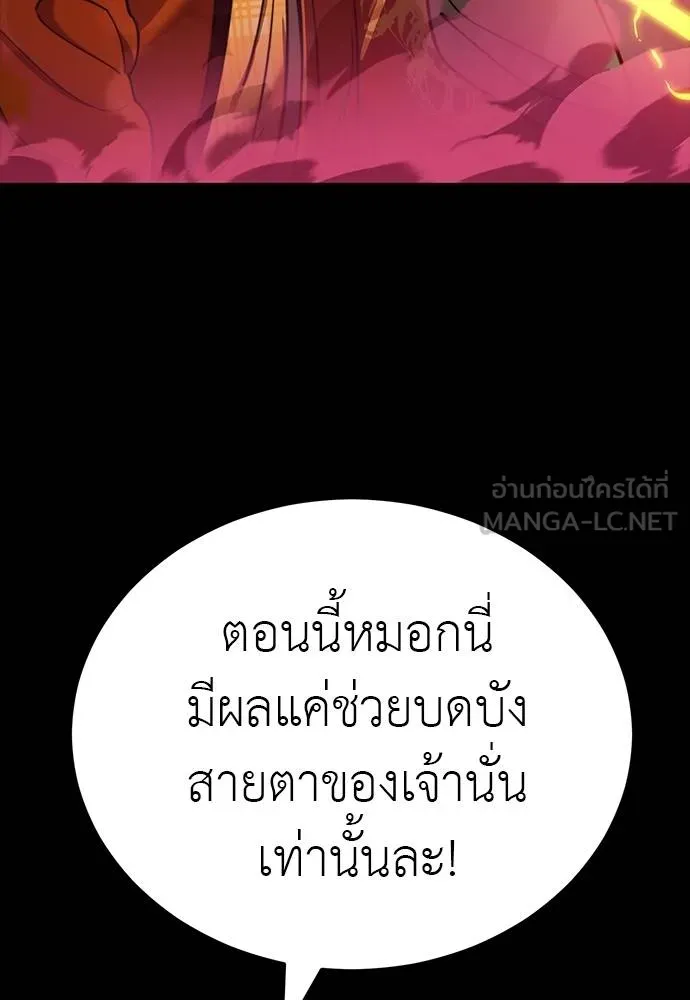 ยมราชลงทัณฑ์ ตอนที่ 63 รูปที่ 75