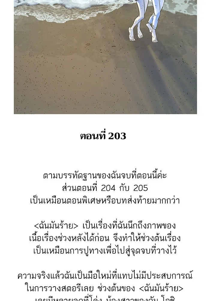 ฉันมันร้าย หรือเพราะโลกไม่น่ารัก ตอนที่ รีวิว รูปที่ 17