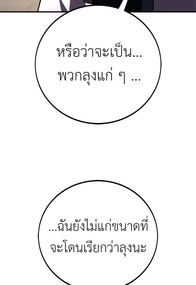 ไอ้เพลเยอร์นั่น ฉันฆ่ามันเอง ตอนที่ 100 รูปที่ 43