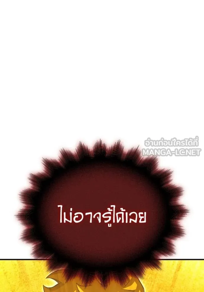 เกมของยอดมนุษย์ ตอนที่ 150 รูปที่ 101