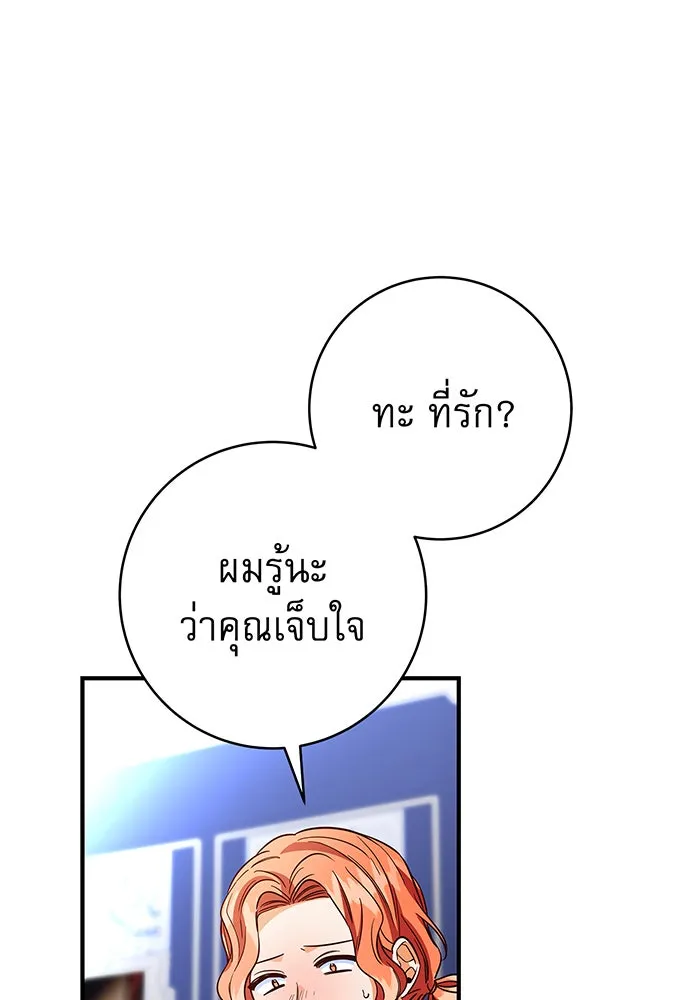 นางร้ายที่ไหนจะมีคุณธรรม ตอนที่ 27 รูปที่ 94