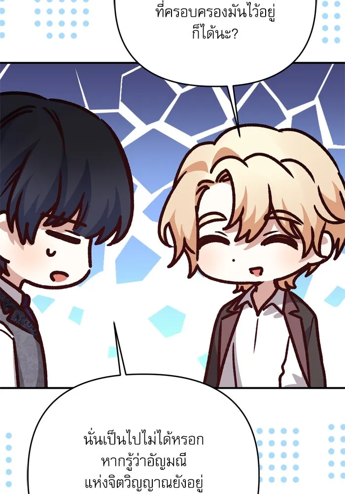เกิดใหม่คราวนี้ ขอเป็นคนดีดูสักครั้ง ตอนที่ 106 รูปที่ 55