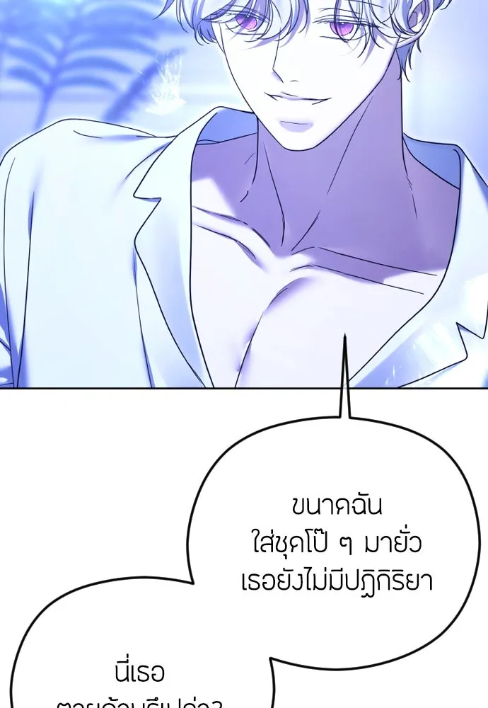 วิธีหนีตายจากนิยายโรคจิต ตอนที่ 74 รูปที่ 103