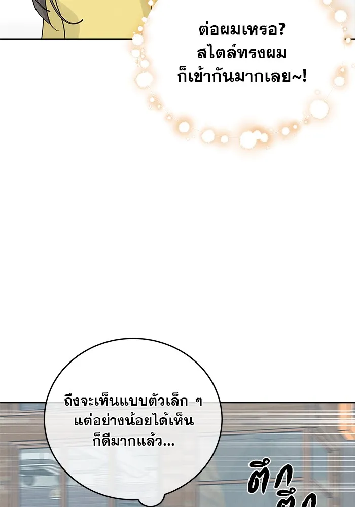 รักหลอกหยอกแฟนเก่า ตอนที่ 8 รูปที่ 106