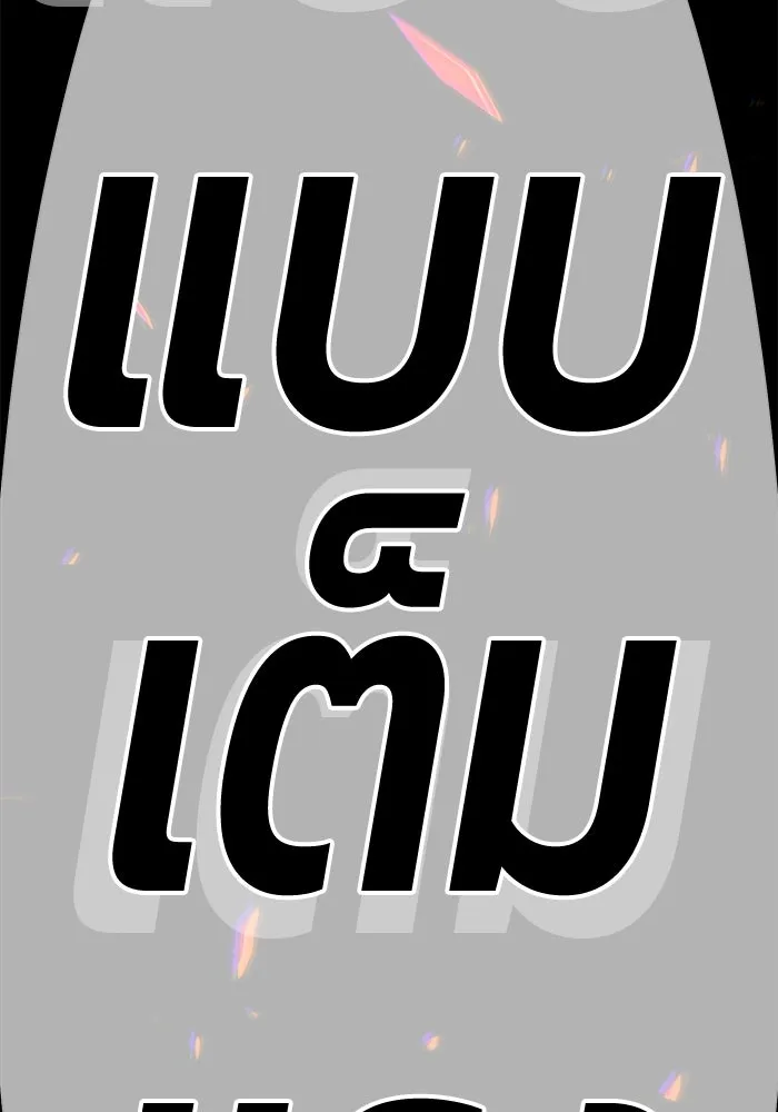 +99 ท่อนไม้พร้อมบวก ตอนที่ 62 ดิเมนชันอีตเตอร์ (10) รูปที่ 35