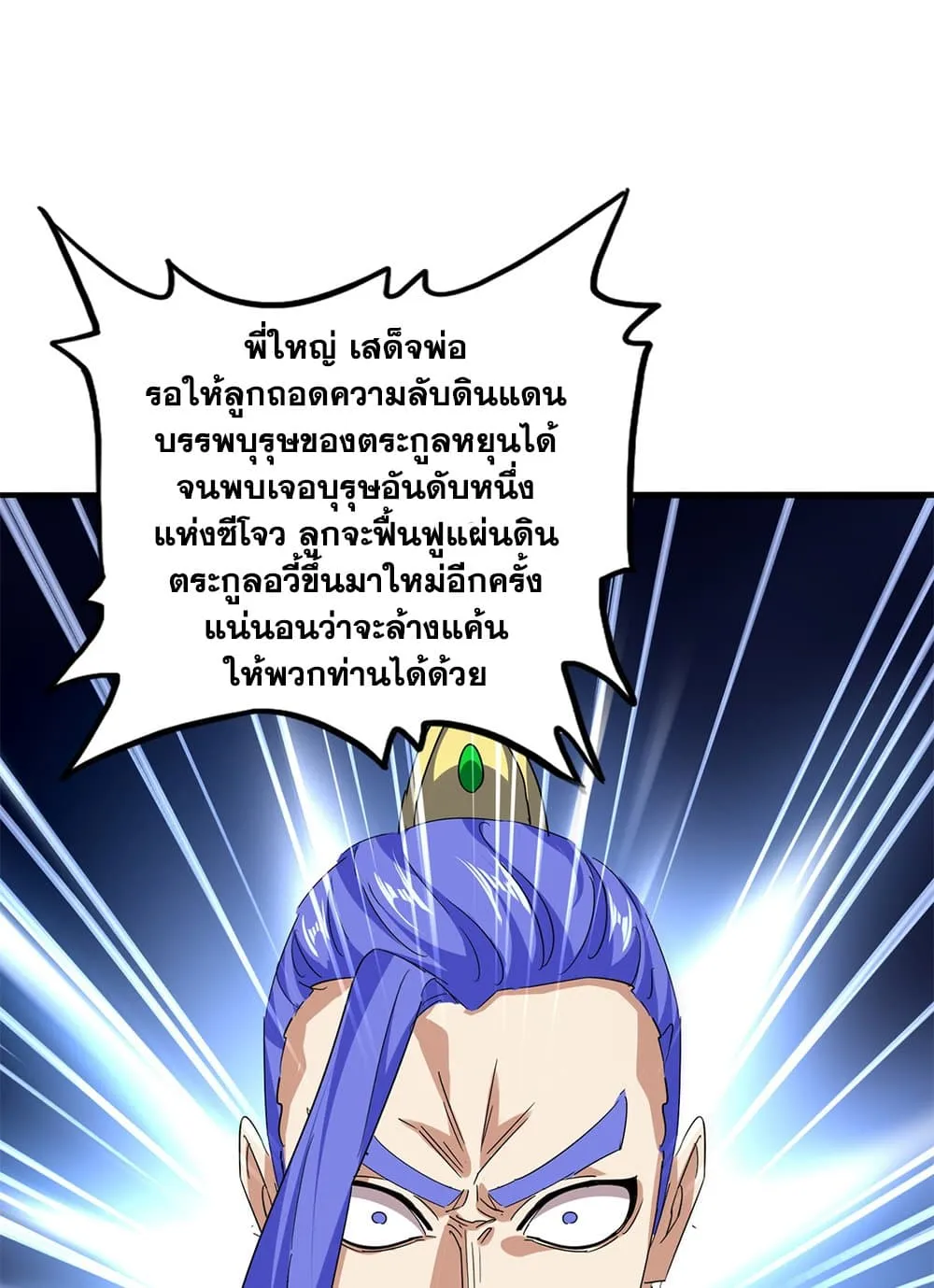 Magic Emperor ราชาจอมเวทย_ ตอนที่ ตอนที่ 747 รูปที่ 24