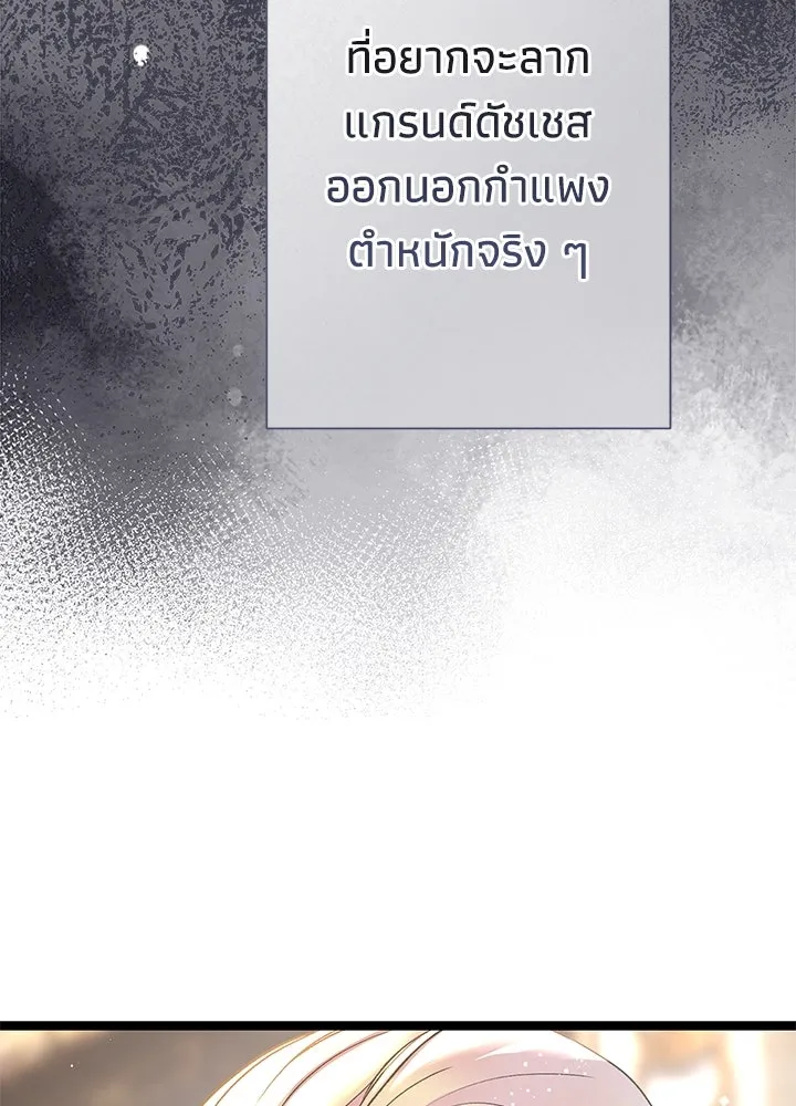 องค์ชายผู้อื้อฉาว ตอนที่ 101 รูปที่ 11