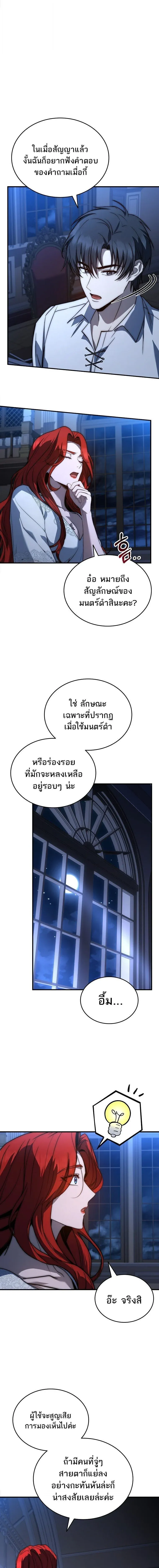 The Third Prince of the Fallen Kingdom has Regressed การหวนค_นของเจ_าชายสามแห_งอาณาจ_กรท_ล_มสลาย ตอนที่ ตอนที่ 65 รูปที่ 3