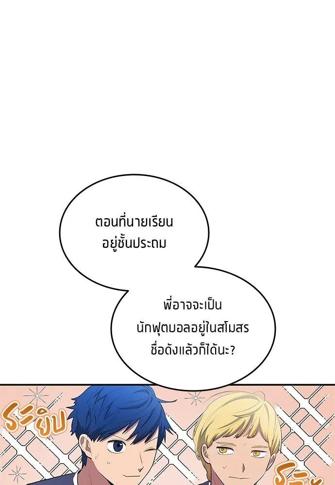 นักเตะแข้งสวรรค์ ตอนที่ 40 รูปที่ 76