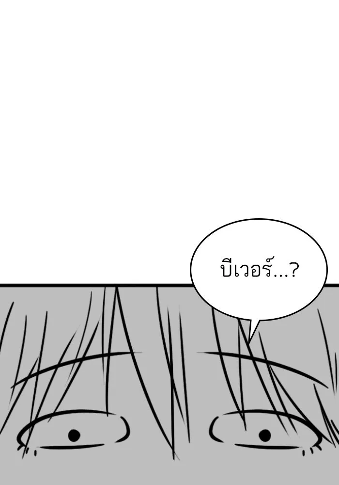 Reality Quest ตอนที่ ตอนพิเศษ  วอลนัตของฮาโดวาน รูปที่ 58