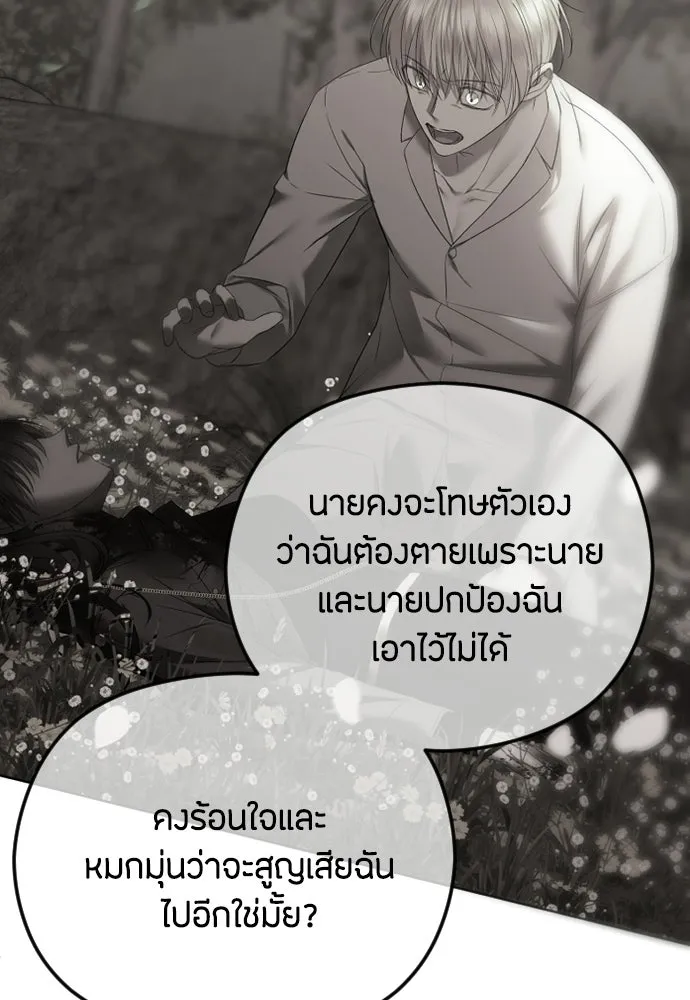 วิธีหนีตายจากนิยายโรคจิต ตอนที่ 112 รูปที่ 71