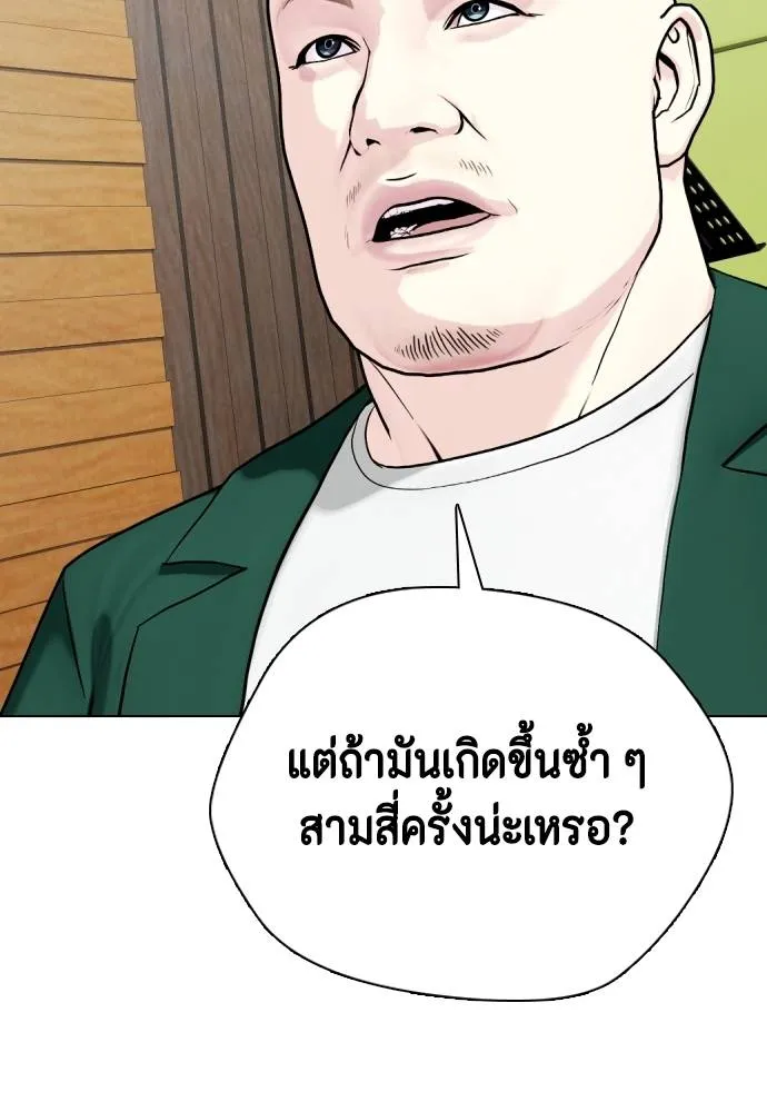 หมาหัวเน่า ตอนที่ 86 รูปที่ 73