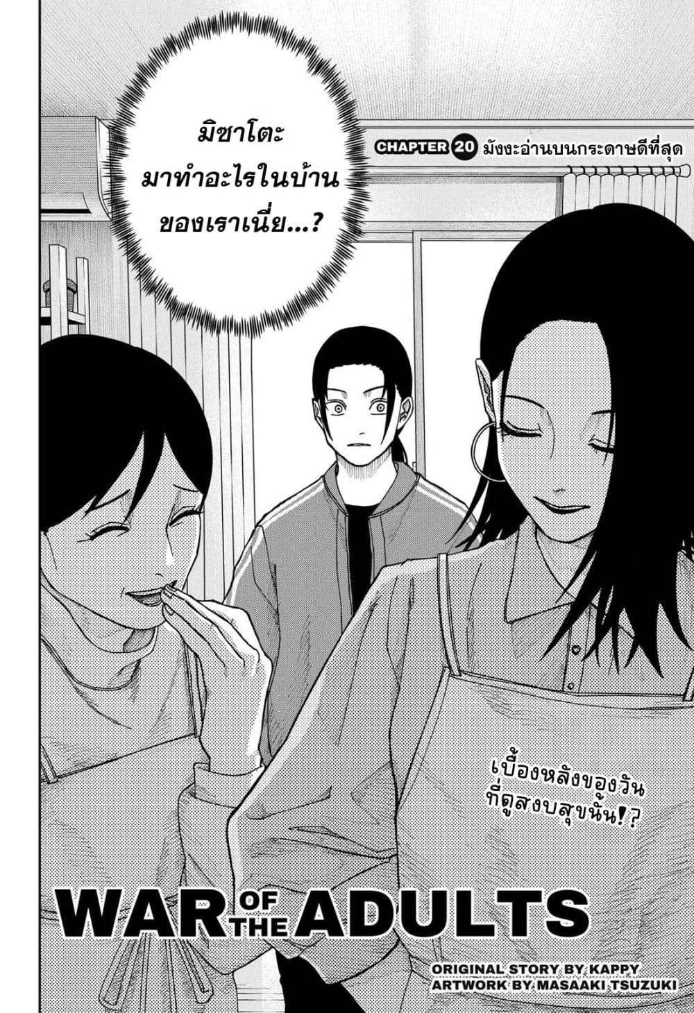 Manga-lc-com อ่านมังงะ อ่านการ์ตูน ออนไลน์ ฟรี War of the Adults ตอนที่ 1 2 3 4 5 6 7 8 9 10 11 12 13 14 ฟรี ไม่มีโฆษณา Manga-lc - อ่าน มังงะ อ่าน การ์ตูน ออนไลน์ อ่านมังงะ ฟรี