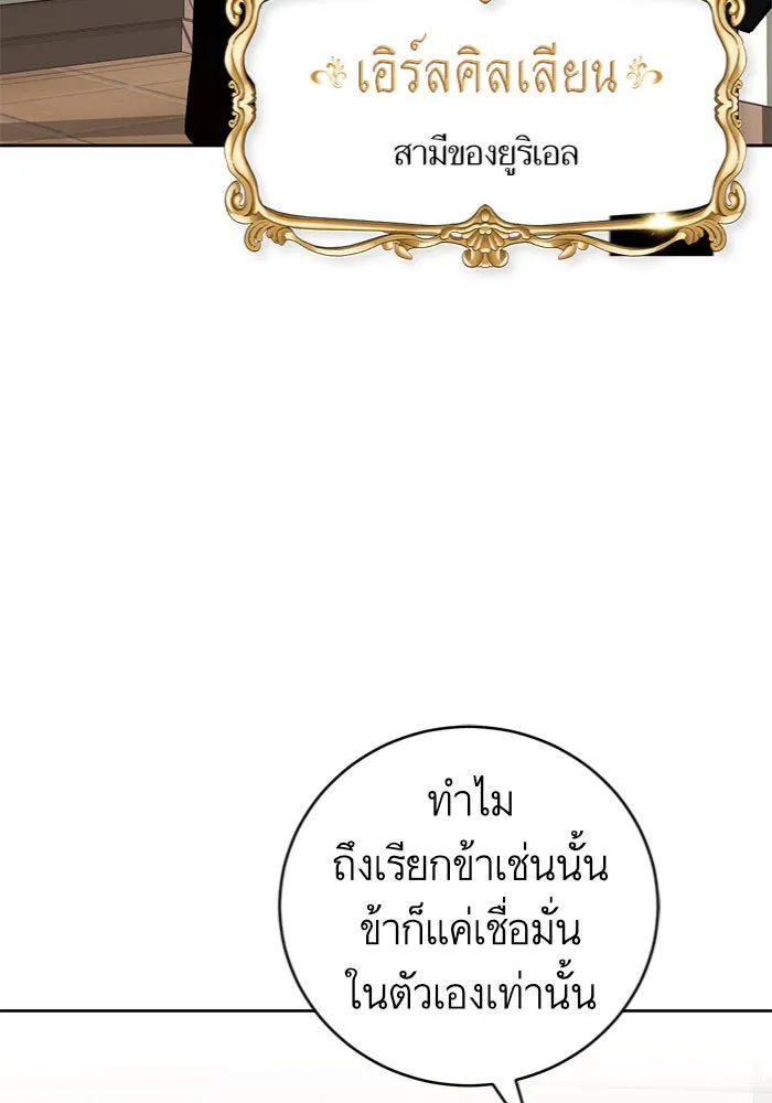 บุตรีดยุกขอไม่แต่งงานbrกับหนุ่มในฝัน ตอนที่ 18 รูปที่ 10