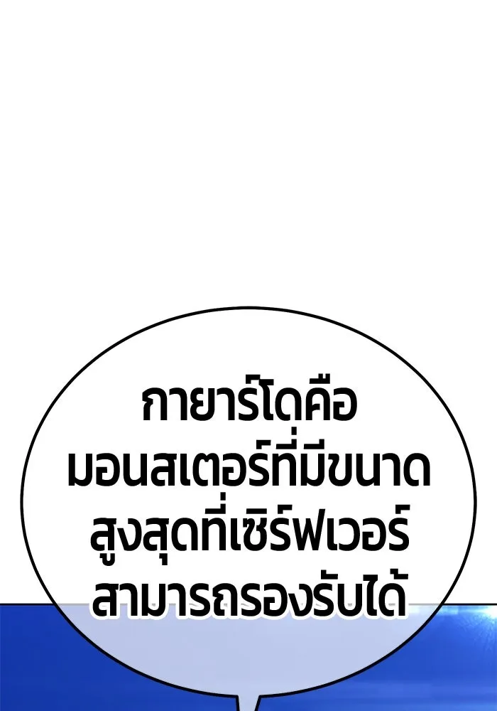 +99 ท่อนไม้พร้อมบวก ตอนที่ 10 มังกรเรียกหากายาร์โด (1) รูปที่ 341