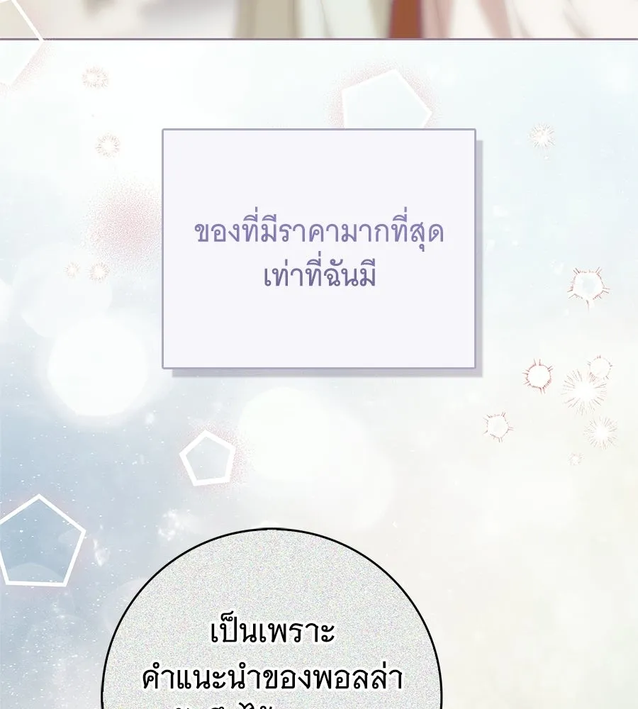 สาว(ลับ)ใช้ของท่านเคานต์ตาบอด ตอนที่ 50 รูปที่ 62
