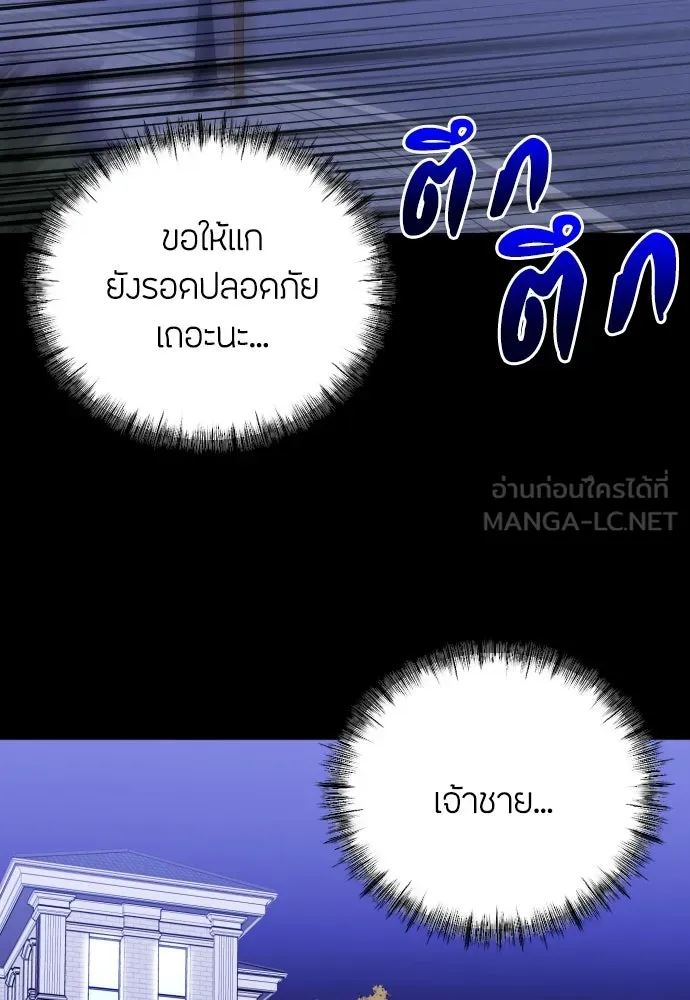 วิธีหนีตายจากนิยายโรคจิต ตอนที่ 20 รูปที่ 96