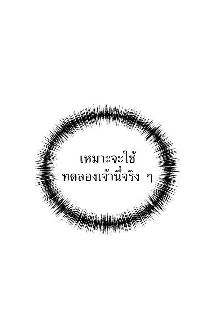 ผู้เชี่ยวชาญวันสิ้นโลก ตอนที่ 36 รูปที่ 106