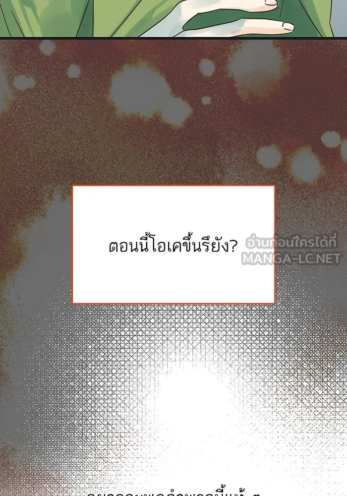 ฉันมันร้าย หรือเพราะโลกไม่น่ารัก ตอนที่ 170 รูปที่ 27