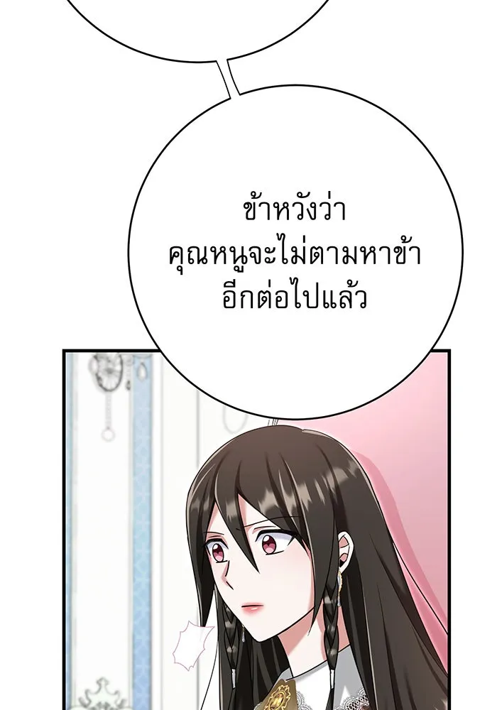 นางร้ายที่ไหนจะมีคุณธรรม ตอนที่ 136 รูปที่ 26