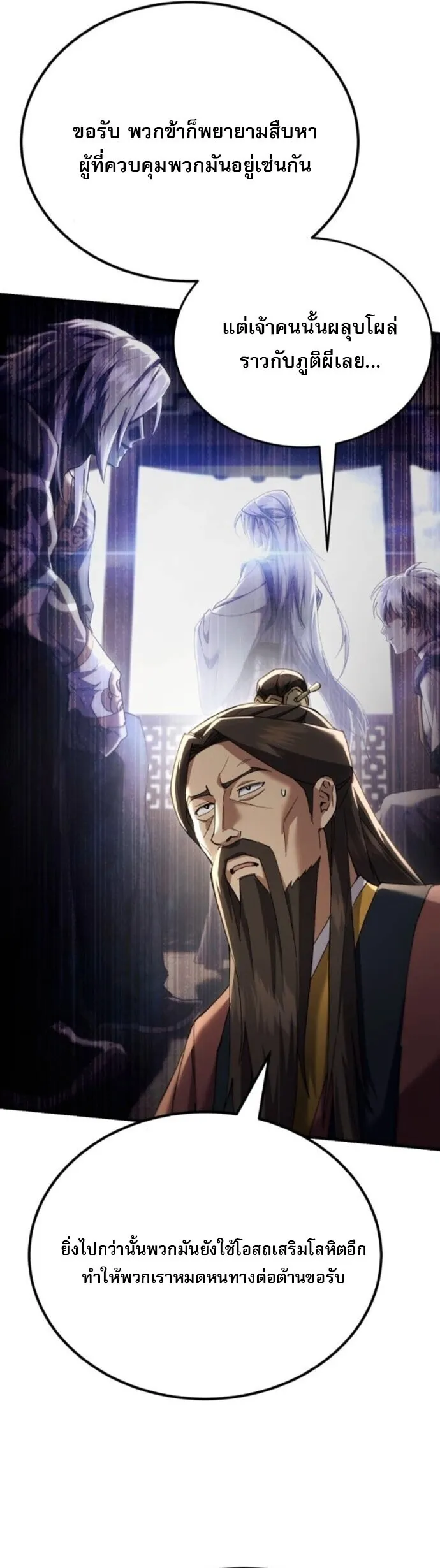 The Heavenly Demon Wants a Quiet Life มารสวรรค_ผ_แสวงหาความสงบ ตอนที่ ตอนที่ 57 รูปที่ 27