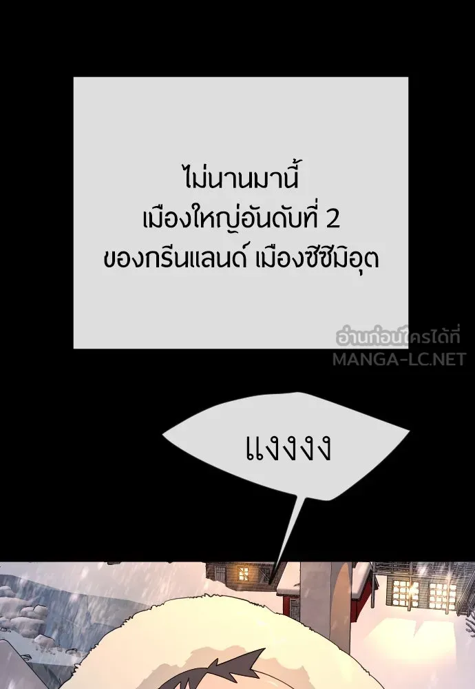 ยุคแห่งยอดมนุษย์ ตอนที่ 96 รูปที่ 129