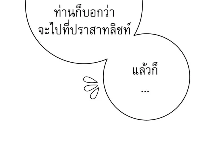 นางร้ายที่ไหนจะมีคุณธรรม ตอนที่ 58 รูปที่ 110