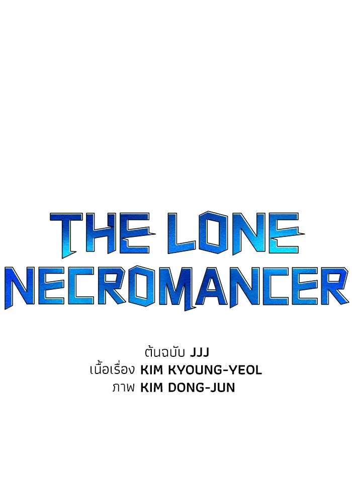 The Lone Necromancer ตอนที่ 76 รูปที่ 80