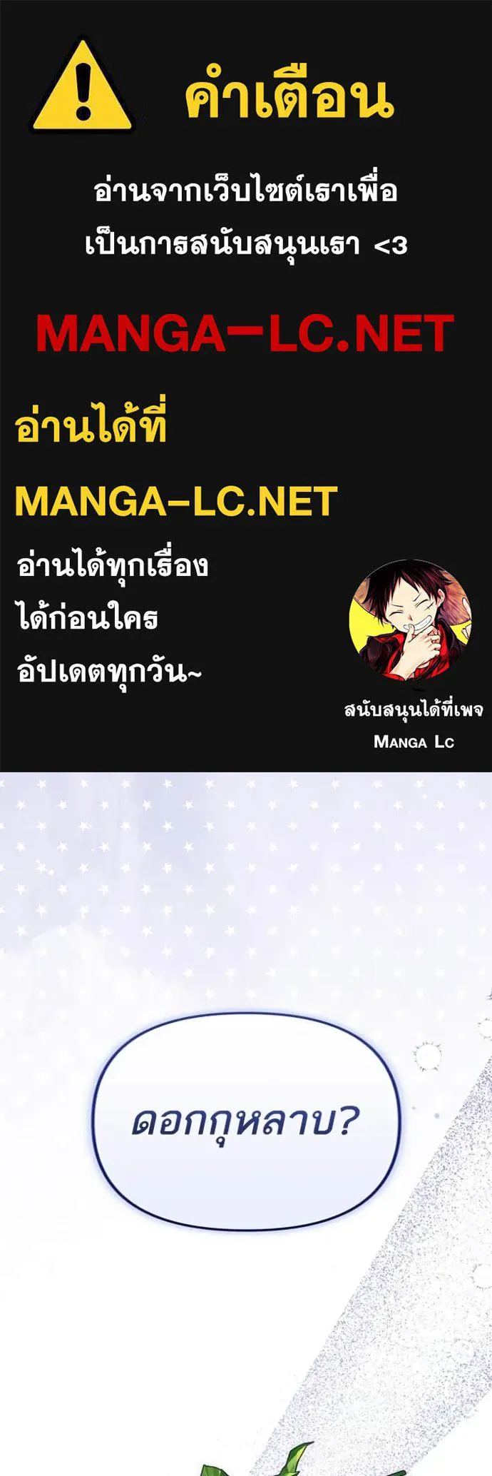 แด่ตัวละครโปรด ตอนที่ 122 รูปที่ 1