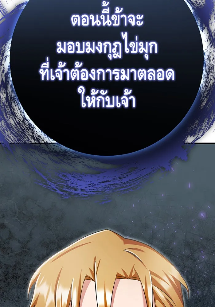 นางร้ายที่ไหนจะมีคุณธรรม ตอนที่ 133 รูปที่ 77