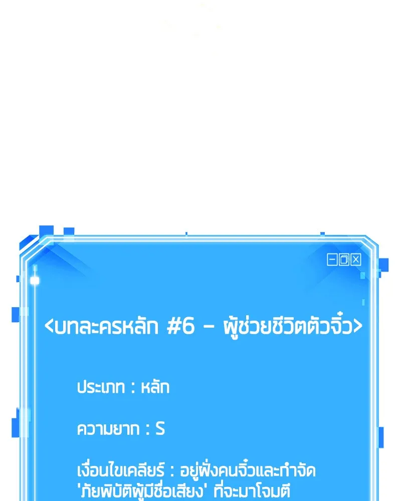 Omniscient Reader อ่านชะตาวันสิ้นโลก ตอนที่ 26 ผู้ทำลายบทละคร (1) รูปที่ 98