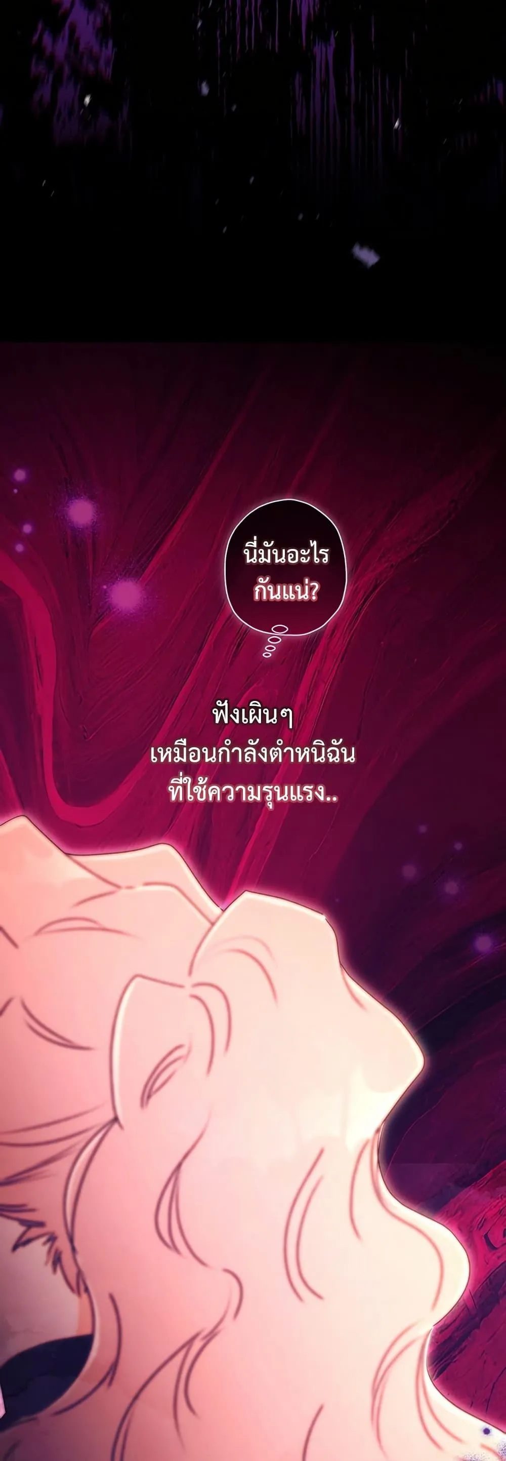 I Became the Male Lead_s Adopted Daughter ฉ_นกลายเป_นล_กสาวบ_ญธรรมของท_านดย_ก ตอนที่ ตอนที่ 133 รูปที่ 33