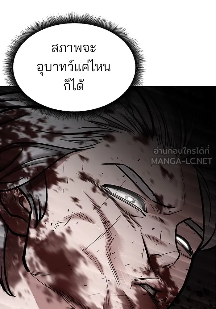 เลวฟาดเลว ตอนที่ 68 รูปที่ 159