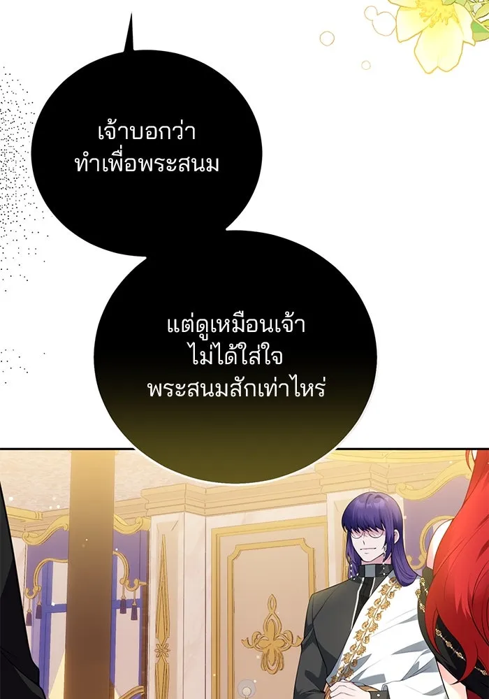 แผนหย่าสามีทรราช ตอนที่ 86 รูปที่ 11