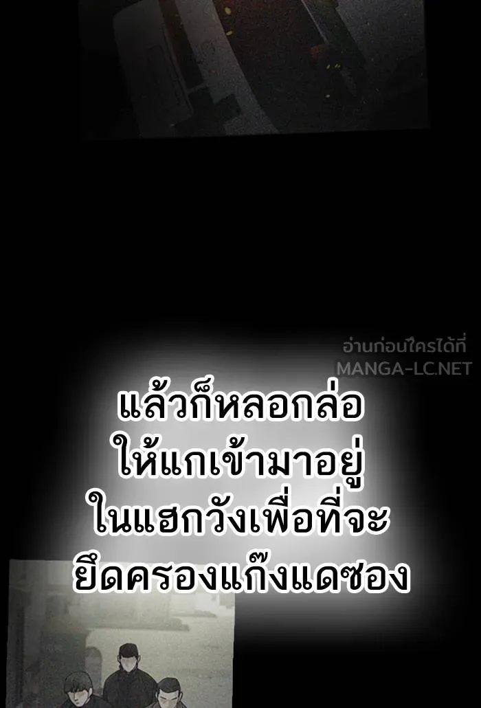 To not die ตอนที่ 62 รูปที่ 78