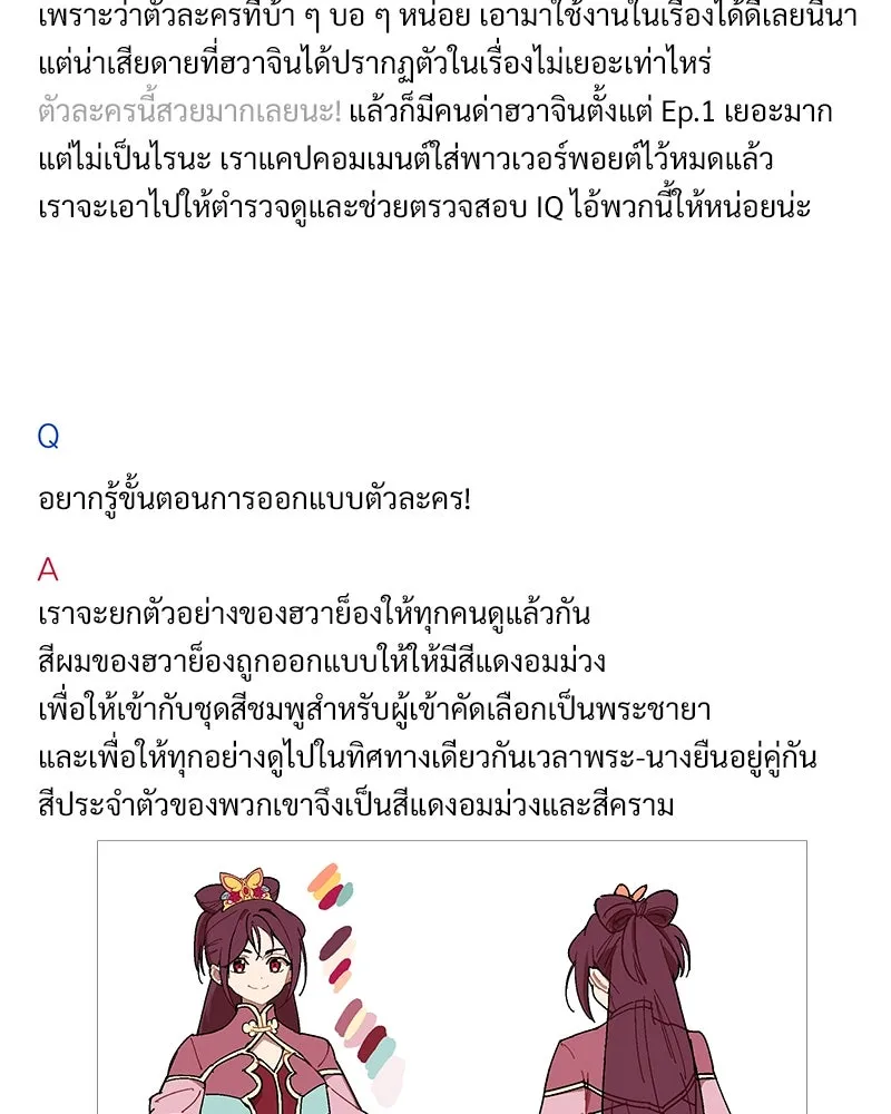 ข้าต้องไม่ใช่พระชายา ตอนที่ รีวิว รูปที่ 17