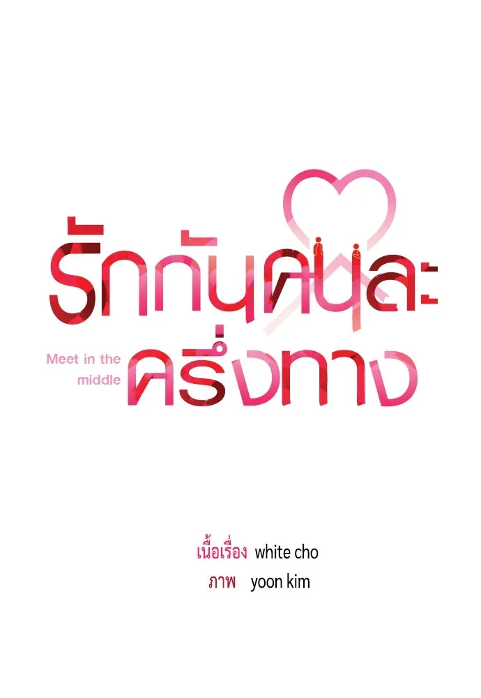 รักกันคนละครึ่งทาง ตอนที่ 21 รูปที่ 8