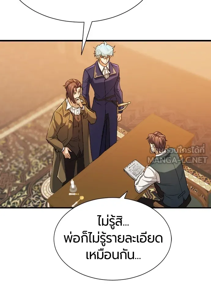 ยอดสถาปนิกผู้พิทักษ์อาณาจักร ตอนที่ 23 รูปที่ 90