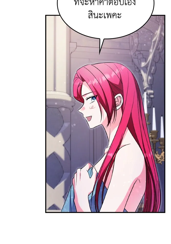 ทำแบบนี้ไม่ได้เพคะ องค์ชาย ตอนที่ 68 รูปที่ 109