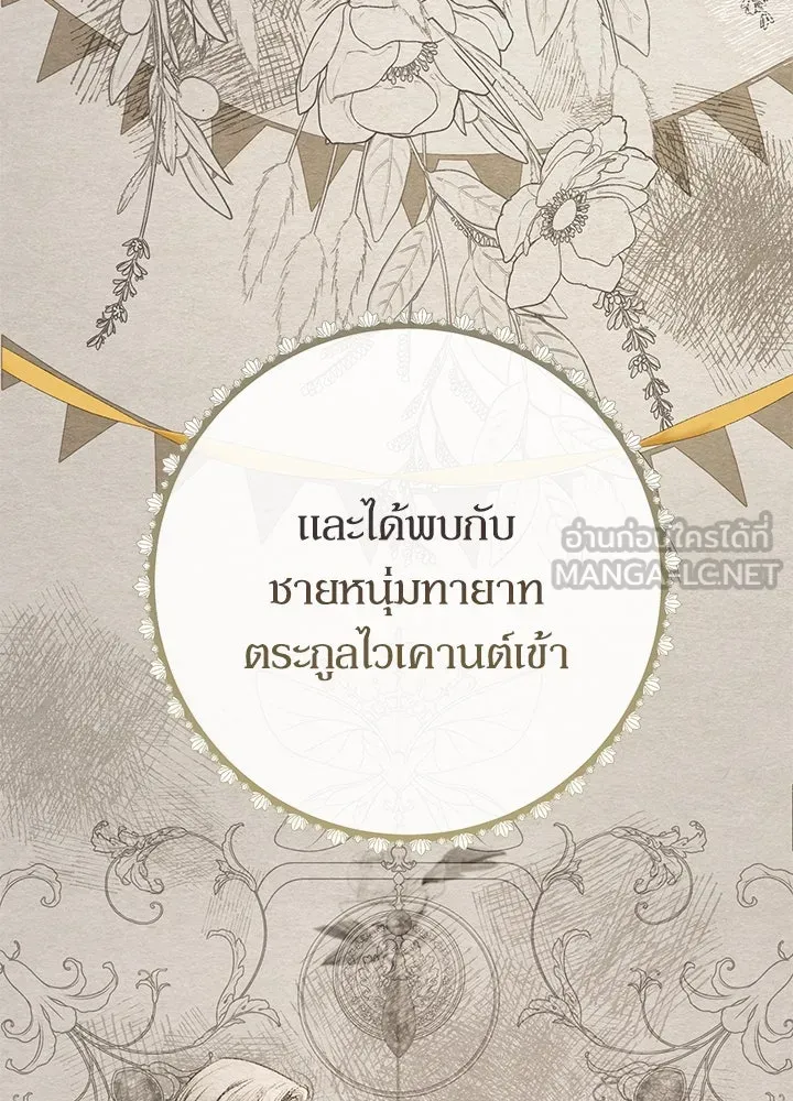 องค์ชายผู้อื้อฉาว ตอนที่ 81 รูปที่ 27