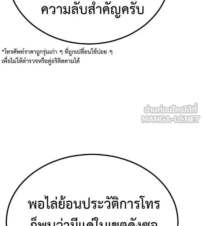 เรียกฉันว่าพระเจ้า ตอนที่ 7 รูปที่ 126