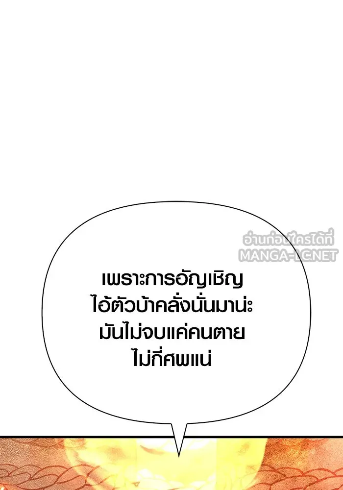 เอาชีวิตรอดในเกมฉบับคนเถื่อน ตอนที่ 49 รูปที่ 9