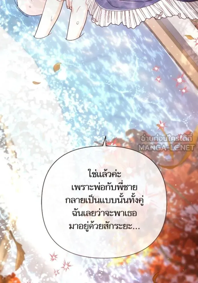 การแต่งงานครั้งใหม่ ตอนที่ 213 รูปที่ 121