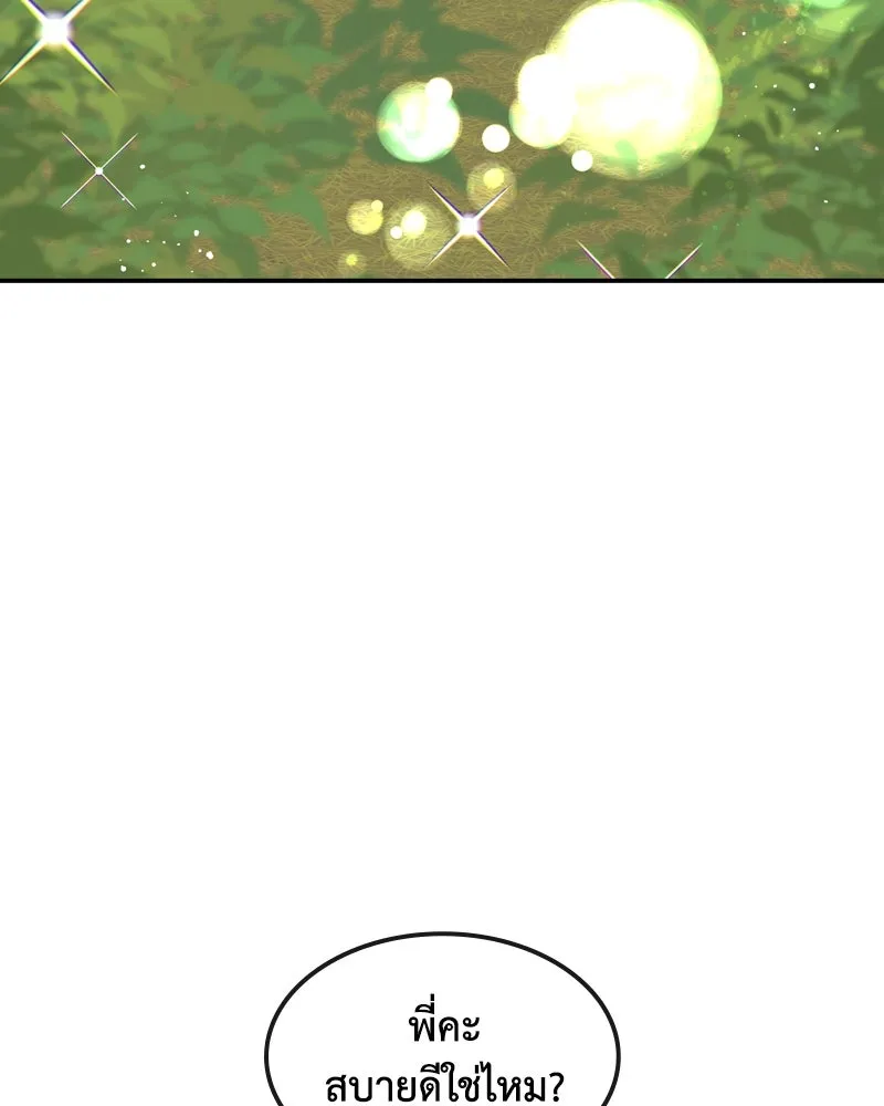 ขอบคุณที่หักหลัง ตอนที่ 3 รูปที่ 26