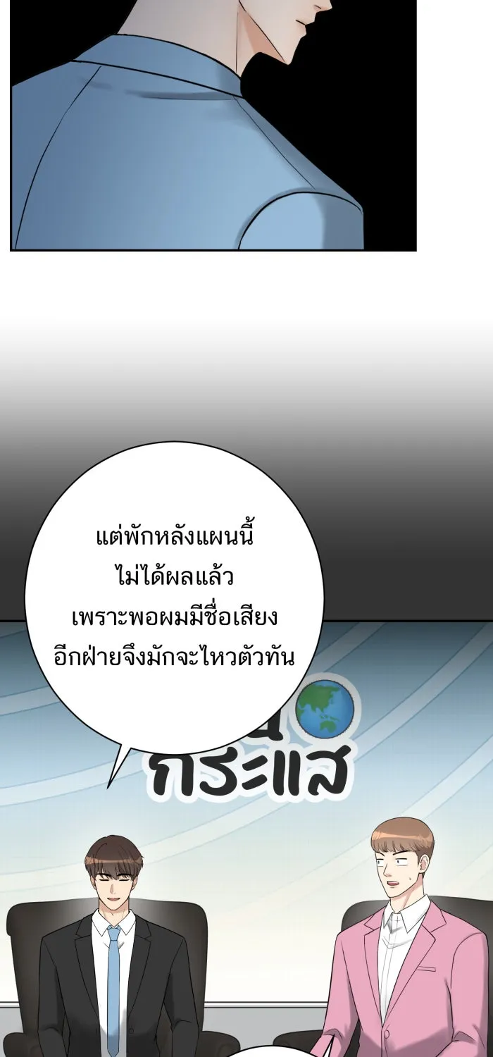 ตื่นมาอีกทีก็เป็นนายเอกไปซะแล้ว ตอนที่ 5 เล่นใหญ่ รูปที่ 46